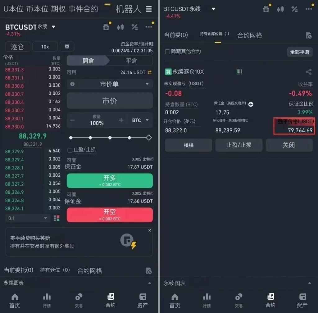 币安合约指南以及注意事项