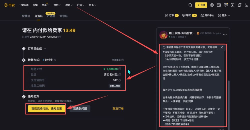 币安新手用户使用教程
