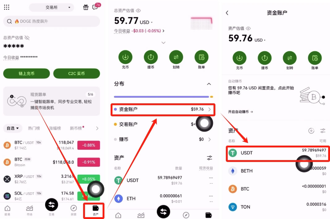 欧易APP购买USDT操作步骤_图7