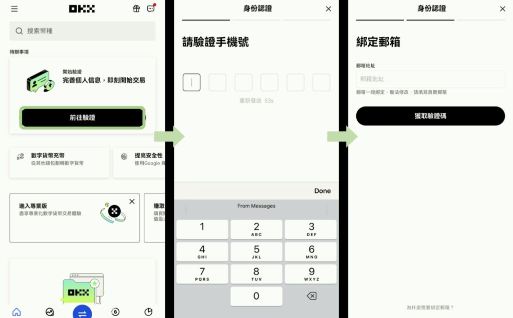 OKX实名认证（记得完成KYC 认证，才能使用）