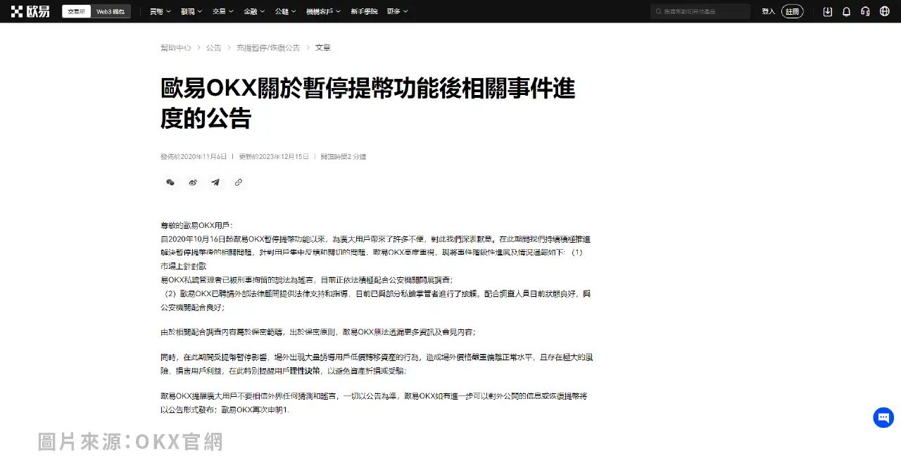 欧易是否安全