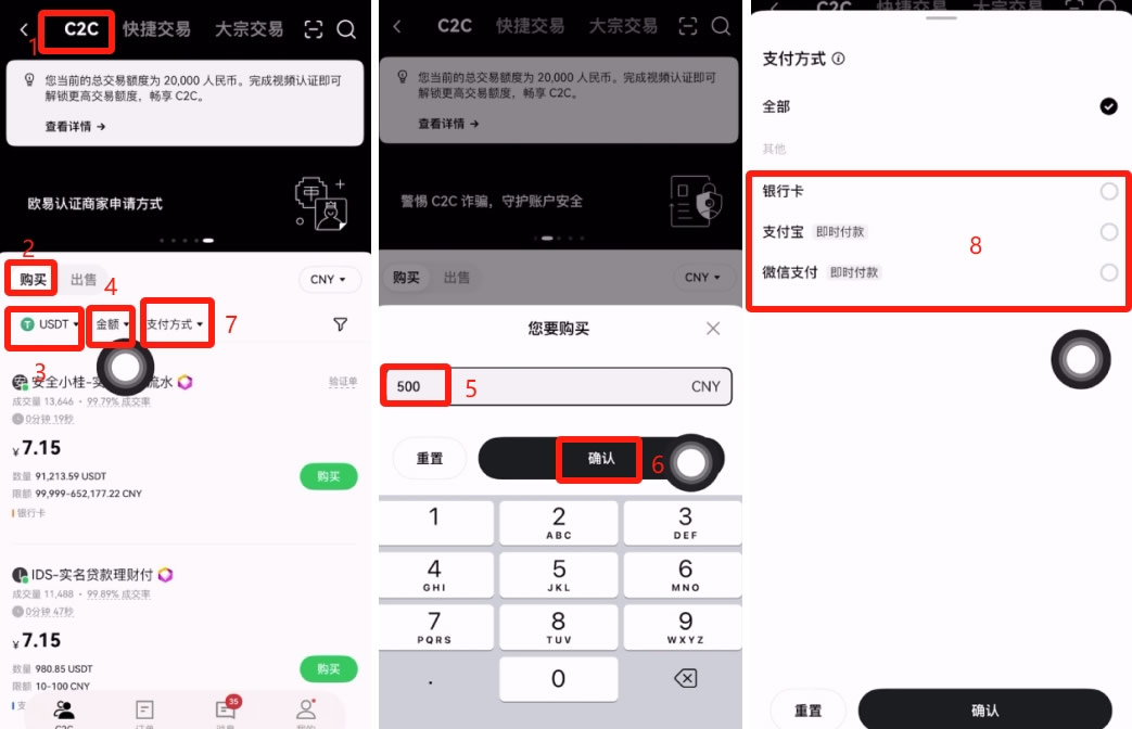 欧易APP购买USDT操作步骤_图2