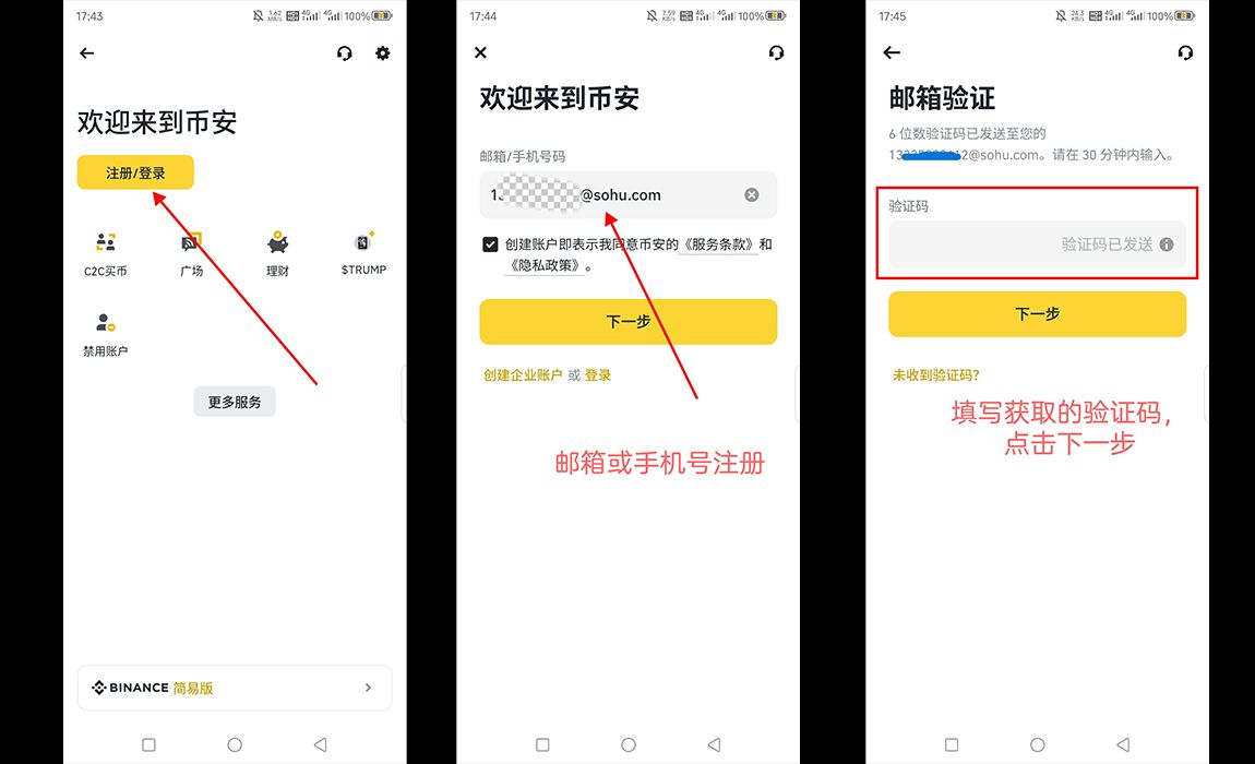 交易所注册
