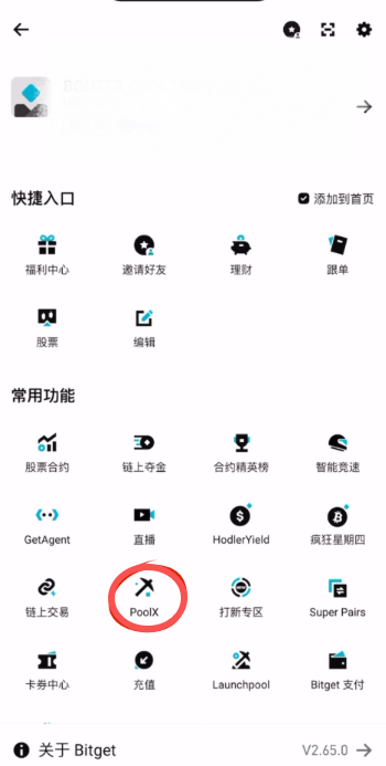 Bitget PoolX 是什么?Bitget交易所Poolx活动怎么参与?