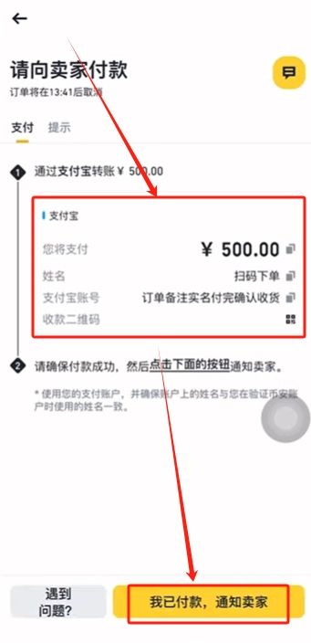 第二步:法币充值_图9
