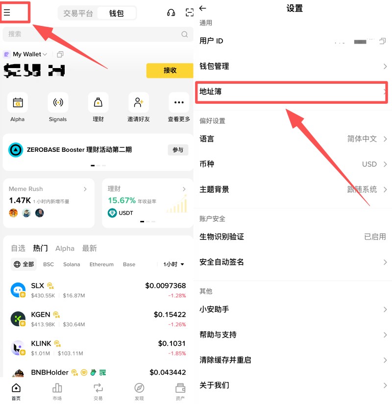 币安内置地址簿教学