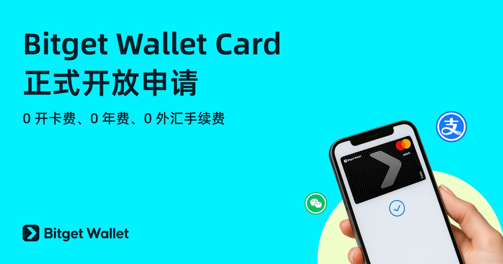 Bitget Wallet x Fiat24联名卡全流程指南：零门槛开卡与充值激活详解