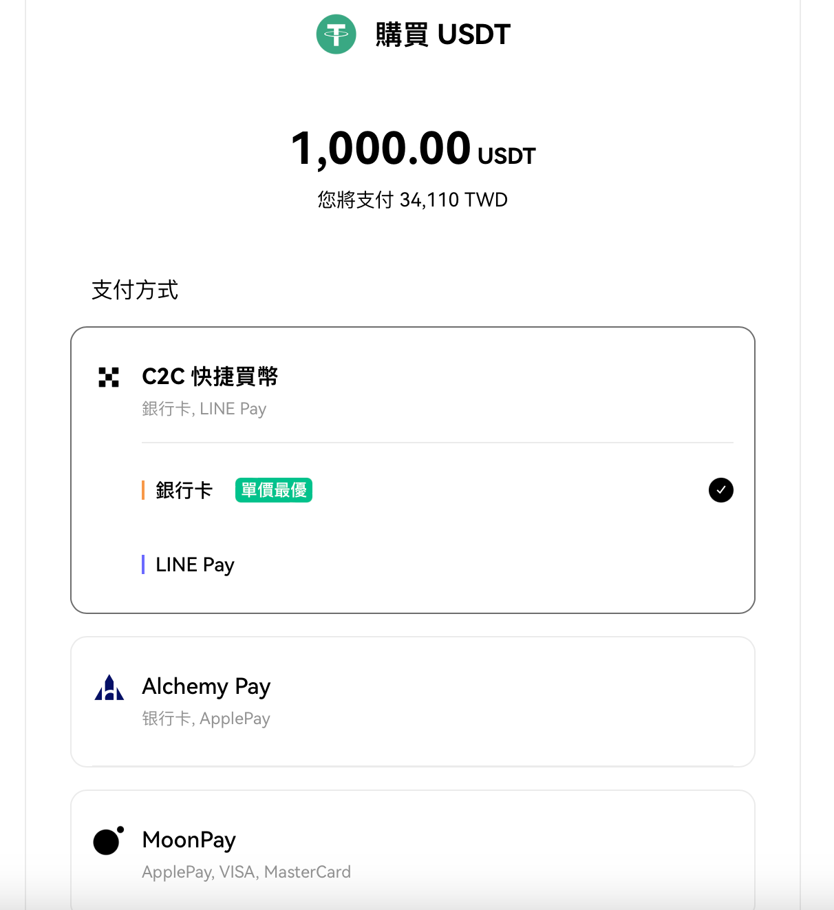 OKX 快捷买币
