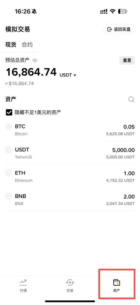 币安模拟交易