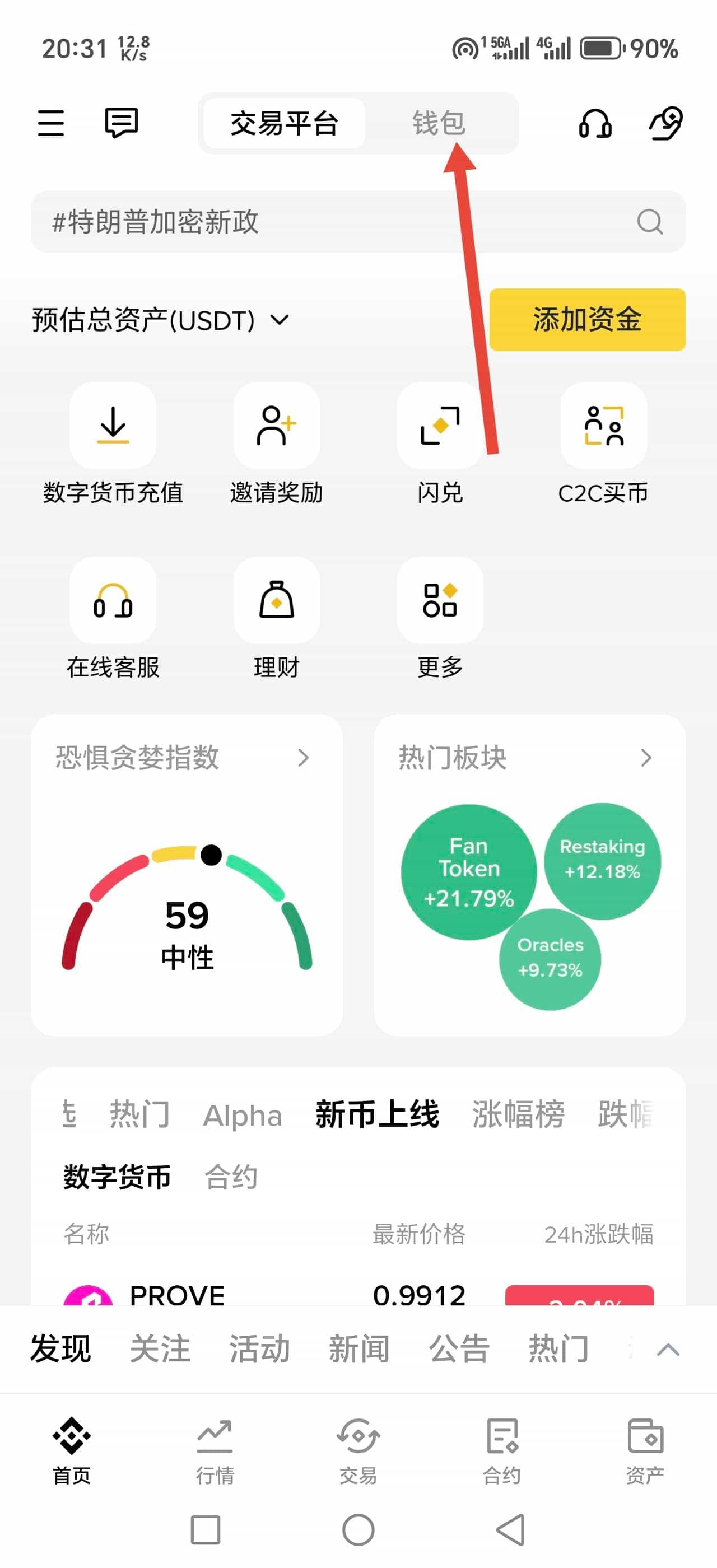 币安APP下载教程(安卓手机版)_图11