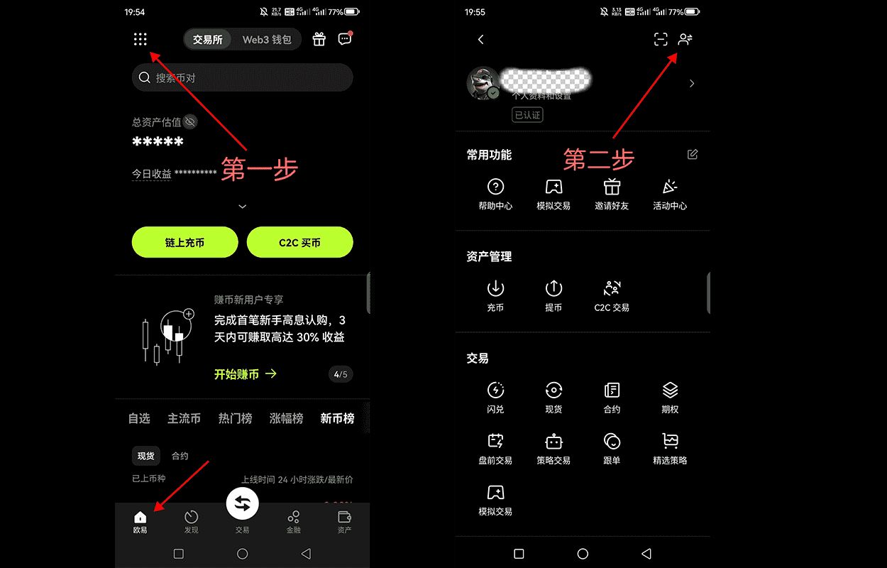进入账户设置