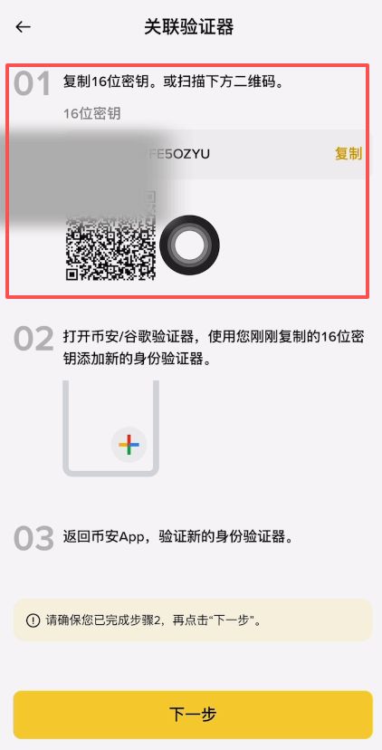 如何创建币安身份验证器APP？_图6