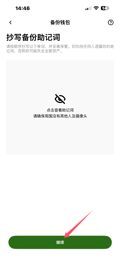 欧易钱包创建教学+备注助记词!_图8
