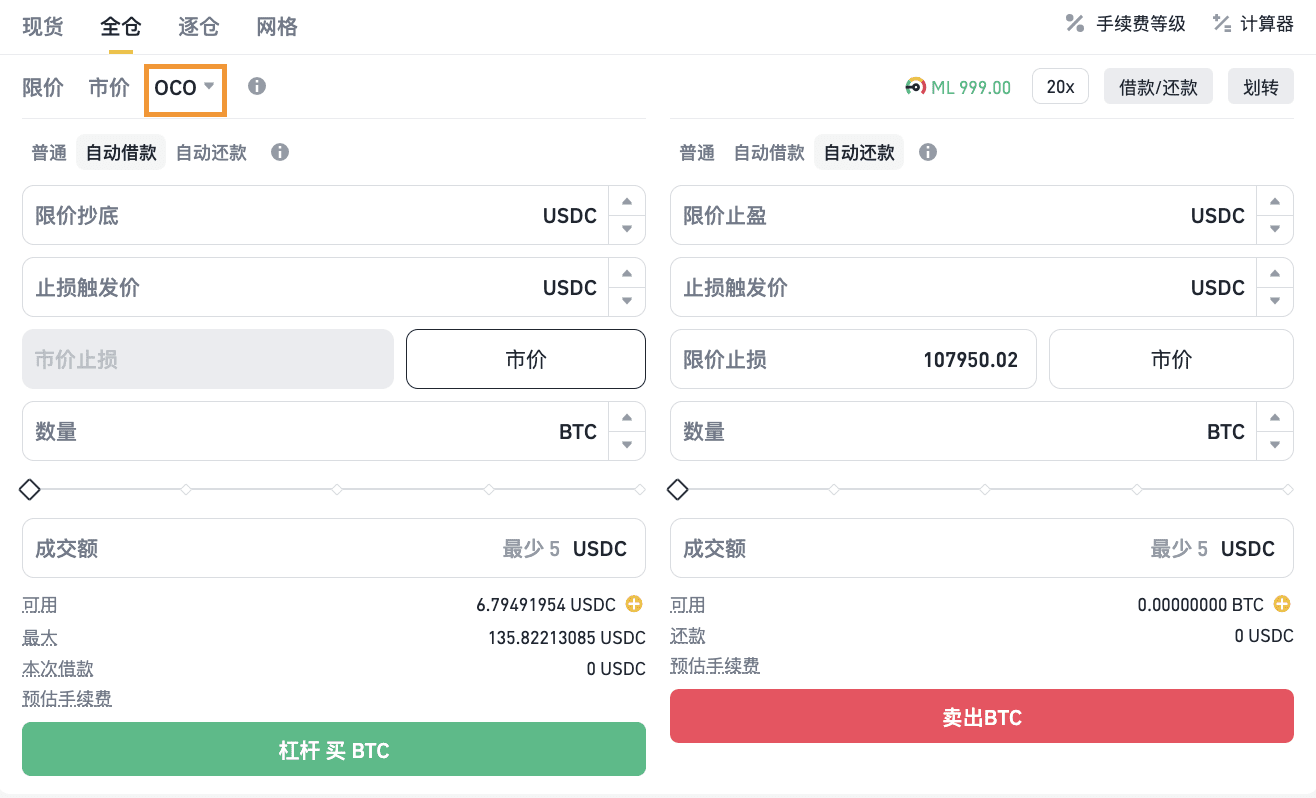 币安杠杆交易OCO订单