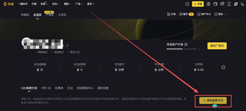 币安新手用户使用教程