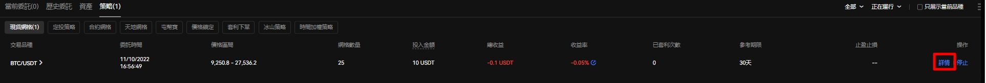 网格交易操作第四步