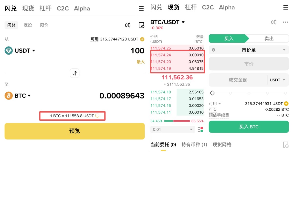币安闪兑操作