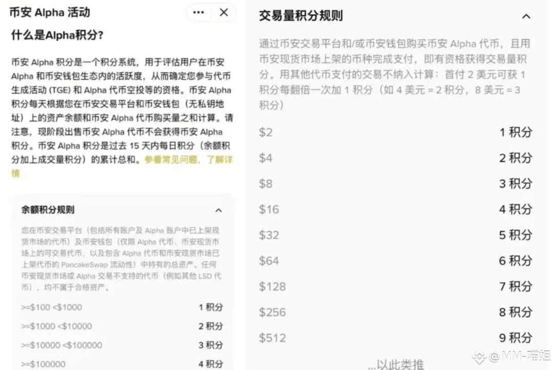 手把手一文教你：币安 Alpha 积分白嫖空投最全攻略！