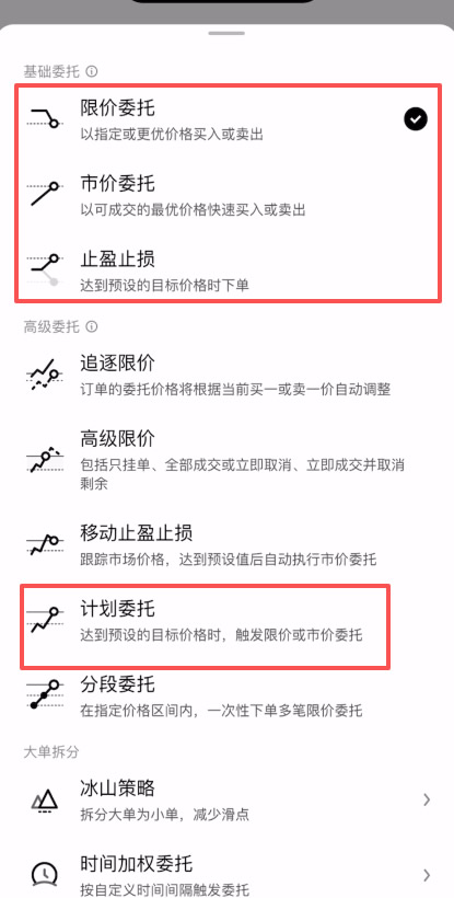 欧易合约交易实操指南：限价、市价、止盈止损及计划委托详解