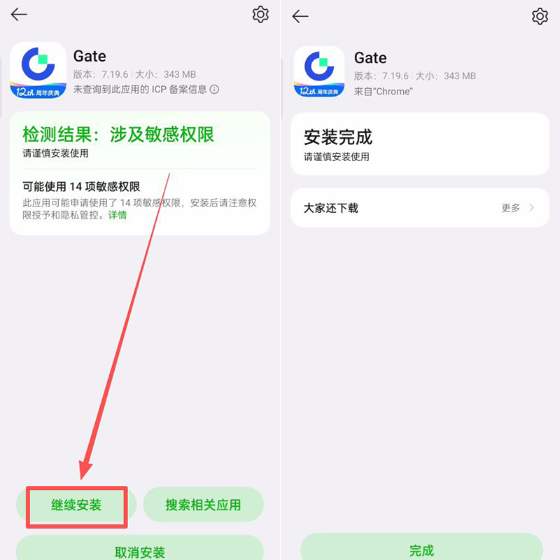 Gate 安卓版的下载方法_图2