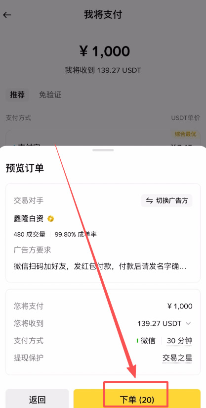 币安C2C买币(币安入金)_图5