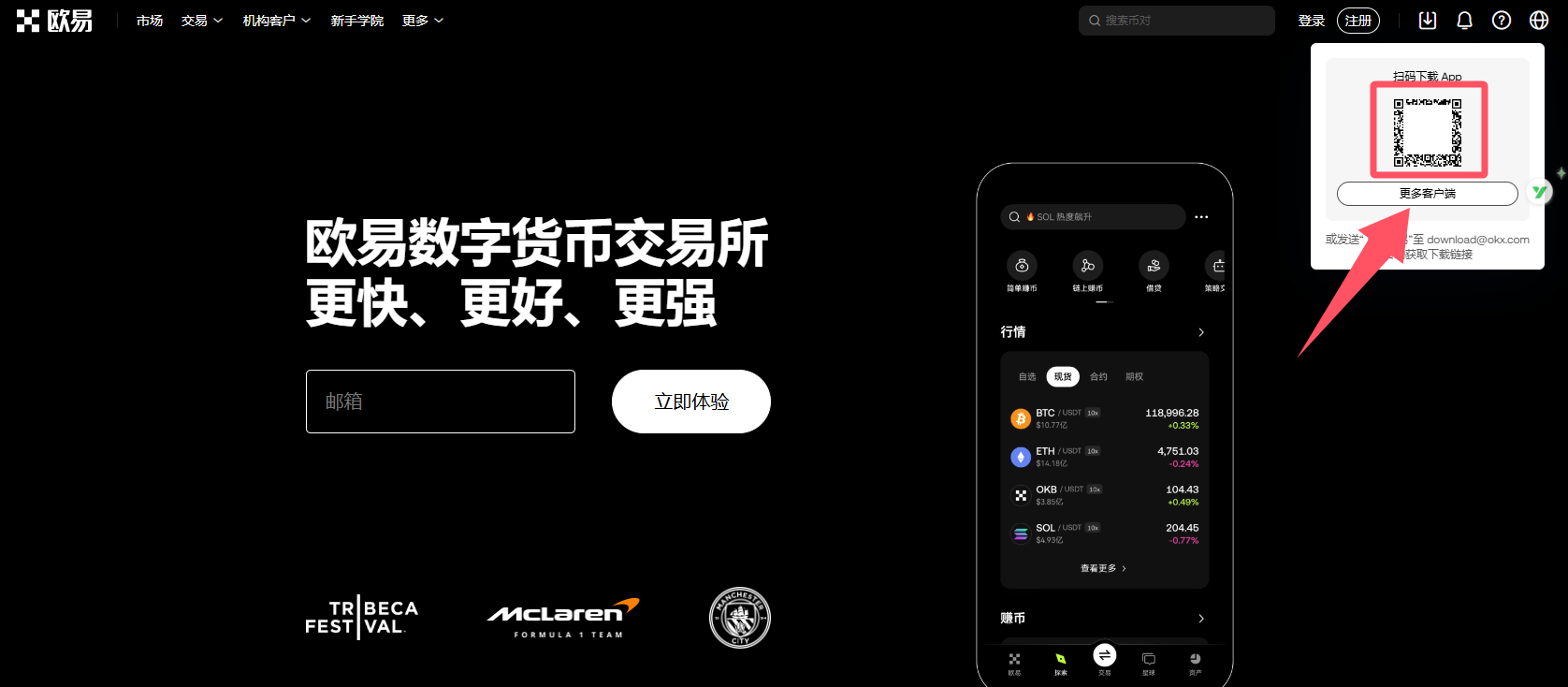 OKX电脑端下载