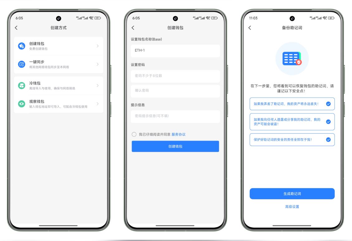 TokenPocket创建和导入Base钱包