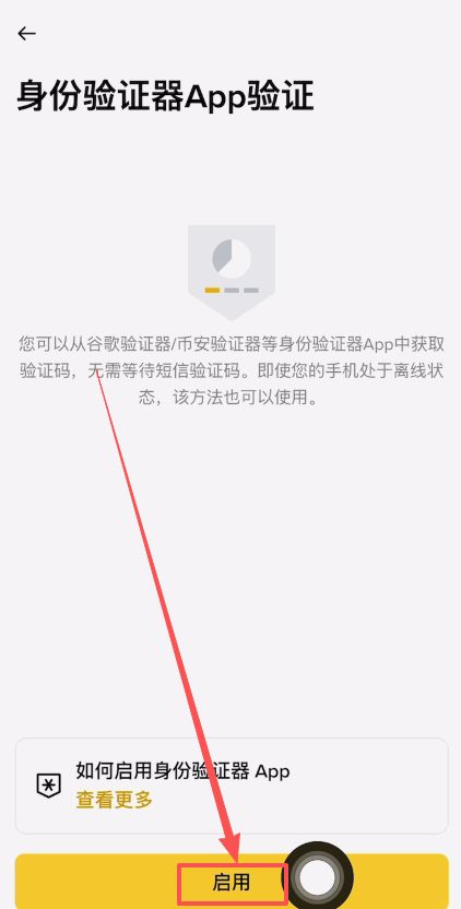 如何创建币安身份验证器APP？_图5