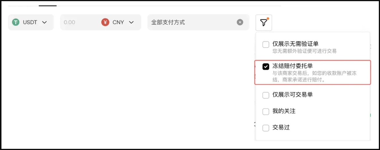 冻结赔付 商家上线，最高100%赔付比例_图4