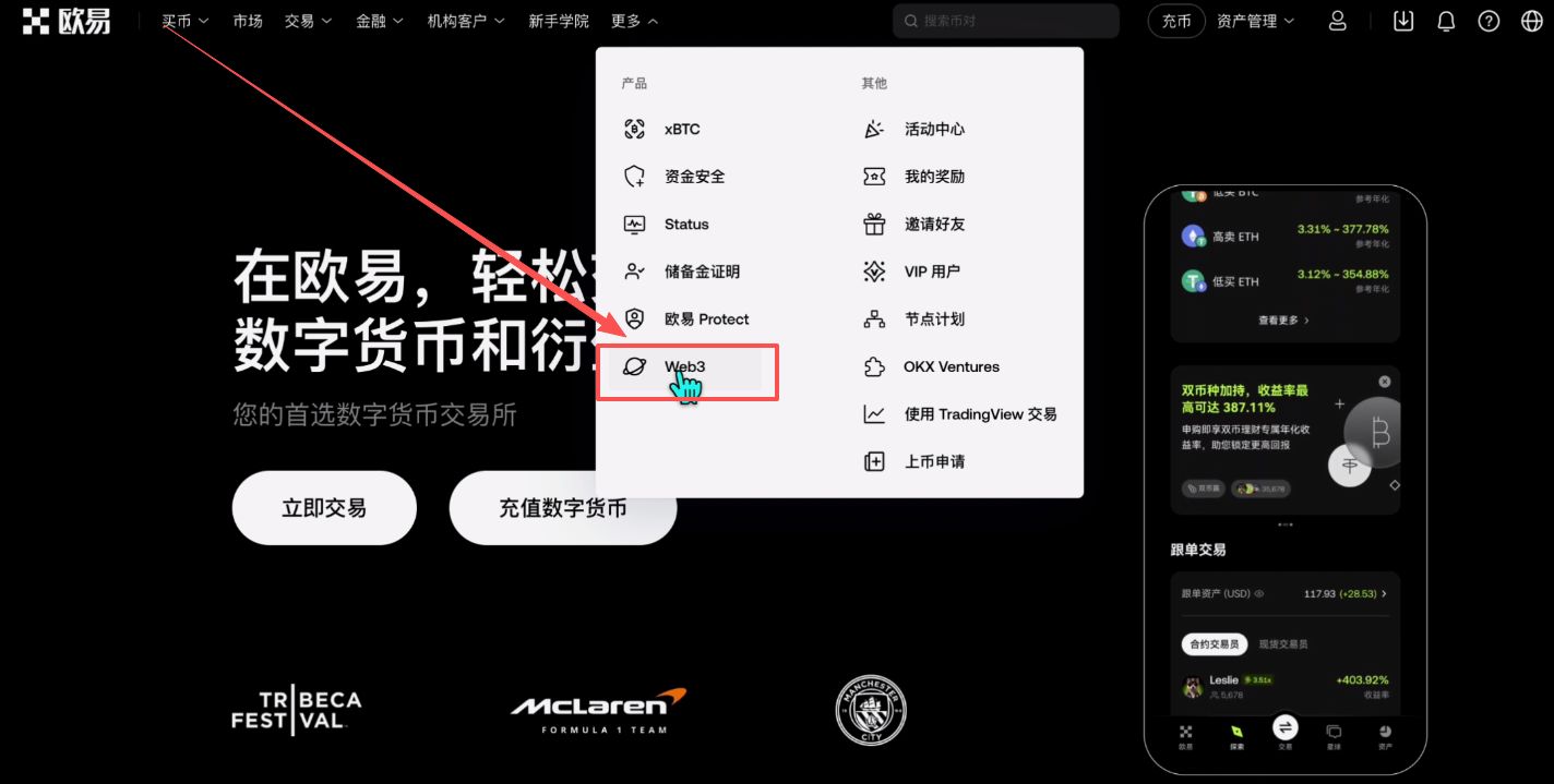 欧易交易所官网地址+欧易APP官方下载地址_图4