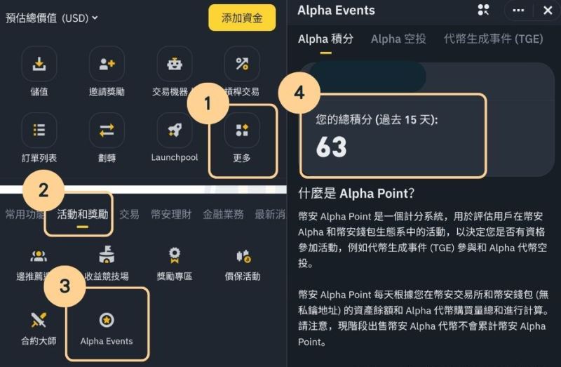 币安Alpha积分查询方式