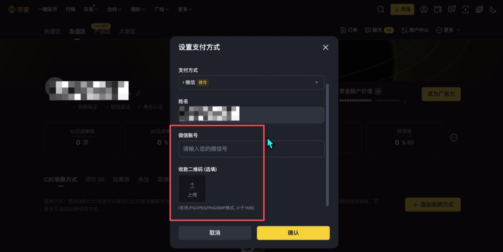 币安新手用户使用教程