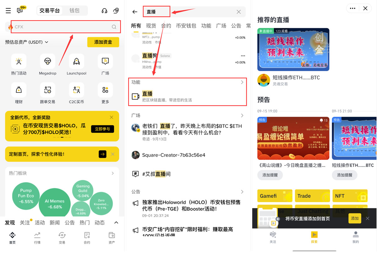 如何在币安App上观看币安直播