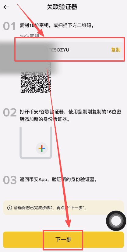 如何创建币安身份验证器APP？_图8