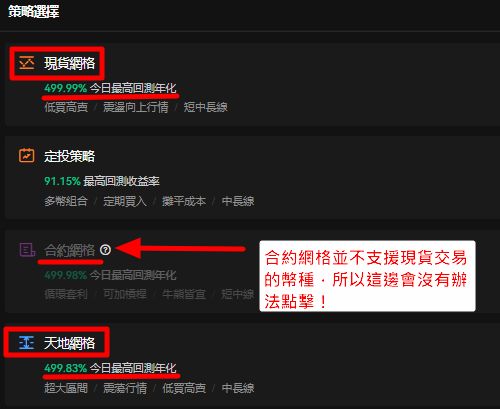 网格交易操作第二步-1