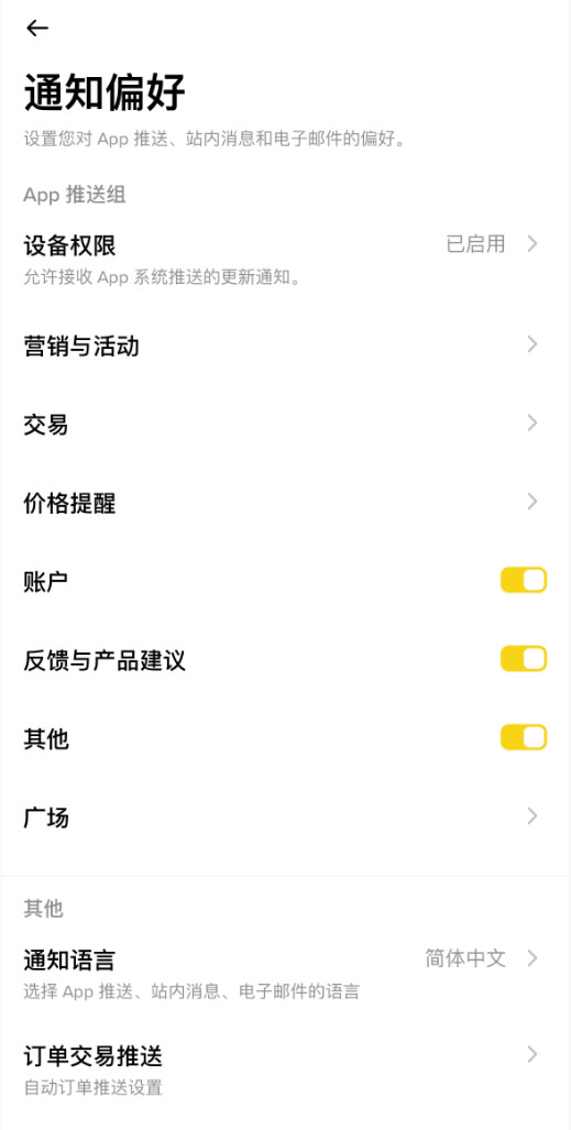 如何自定义币安App的设置和通知？