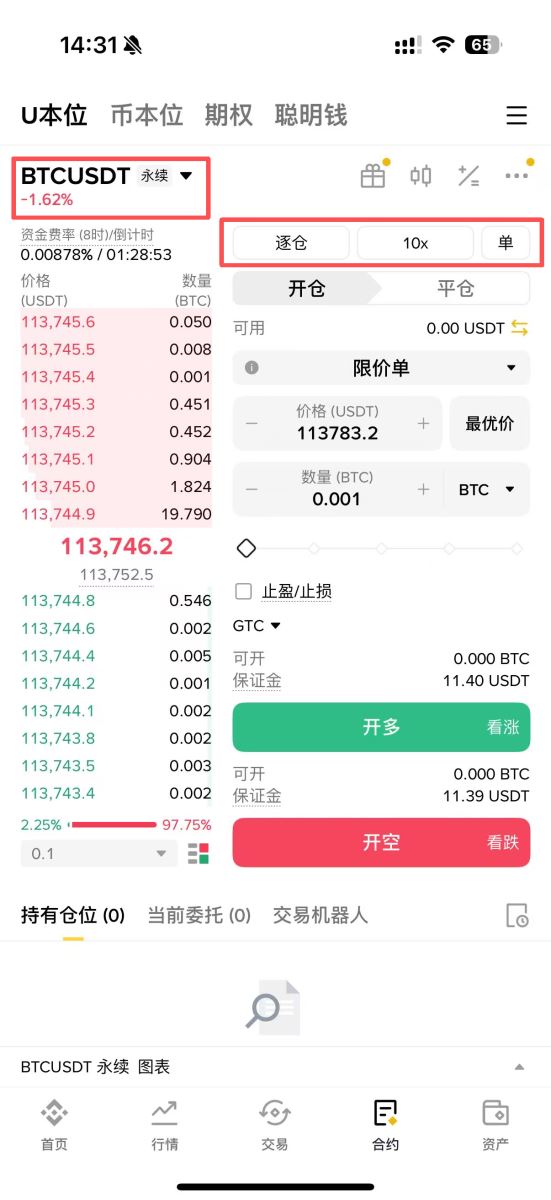 币安合约最新教学