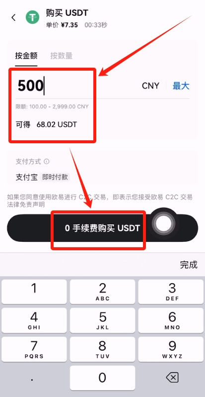 欧易APP购买USDT操作步骤_图4