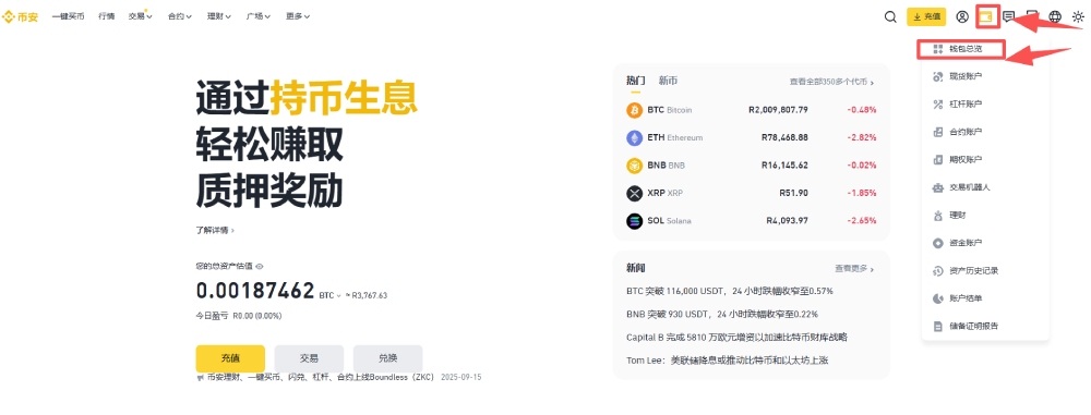 币安钱包资金划转教学