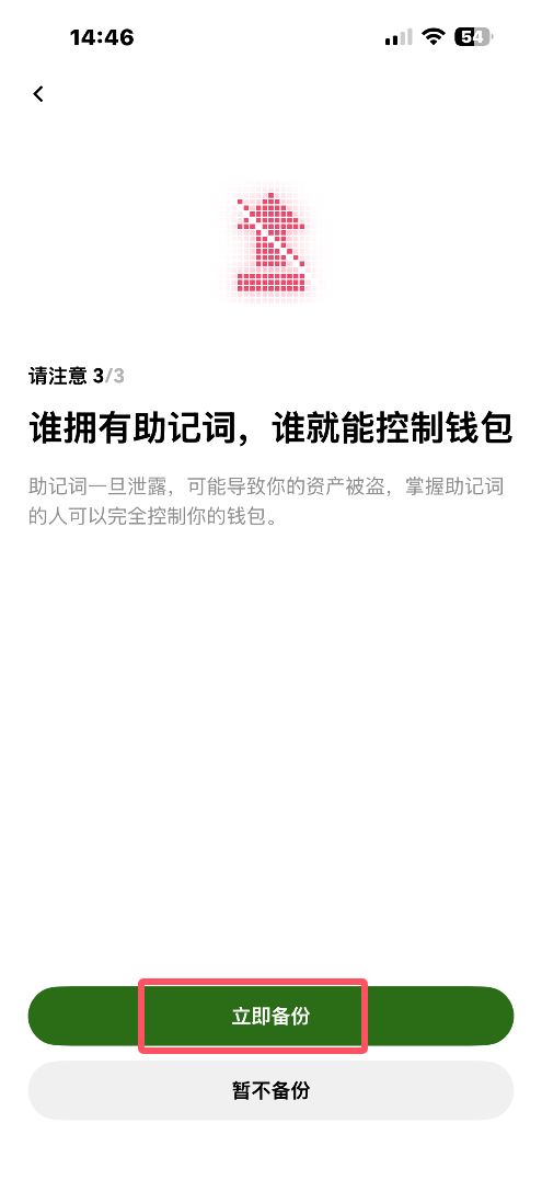 欧易钱包创建教学+备注助记词!_图6