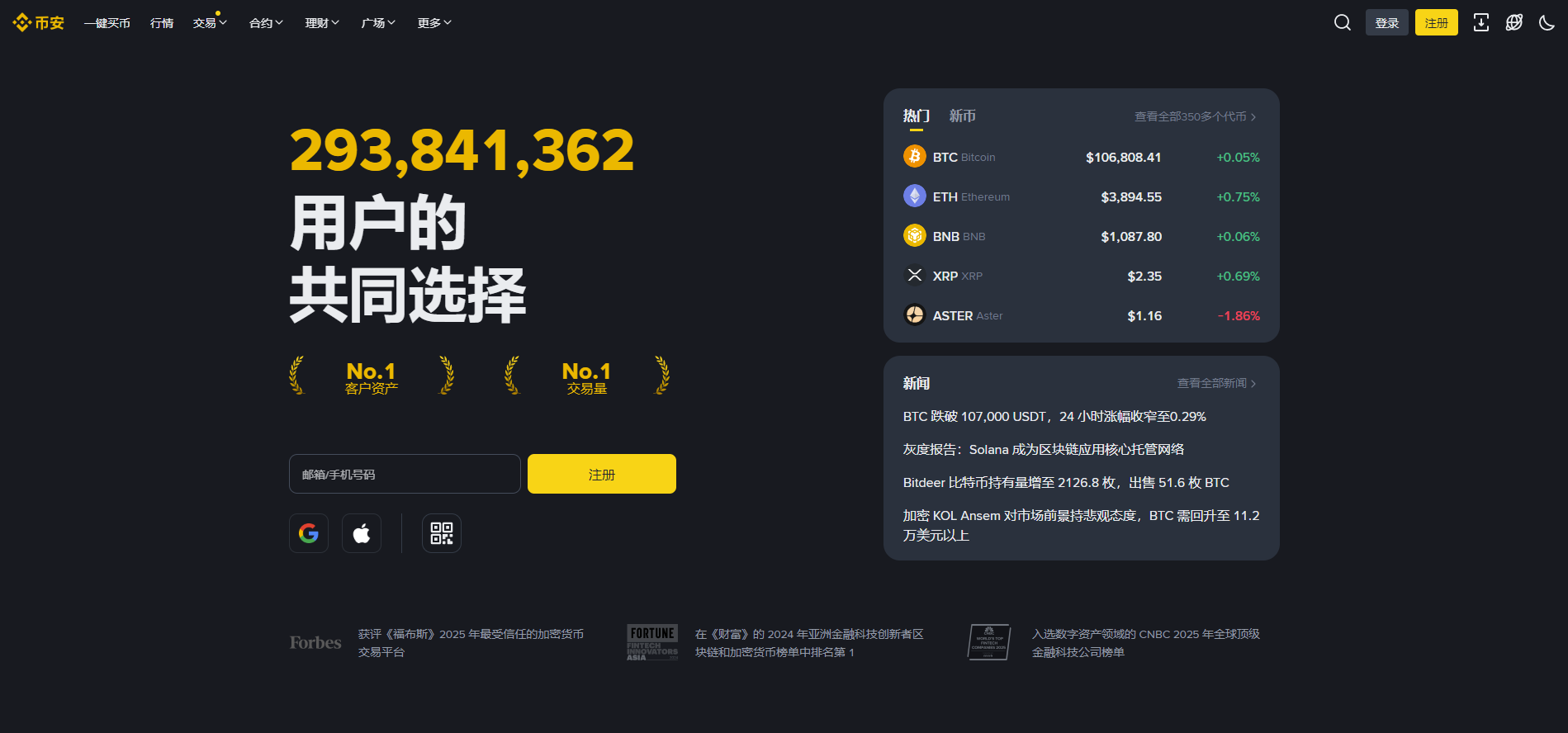 2026币安网页版登录指南：Web3入口与APP下载全解析