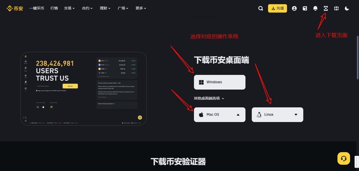 币安桌面电脑版下载
