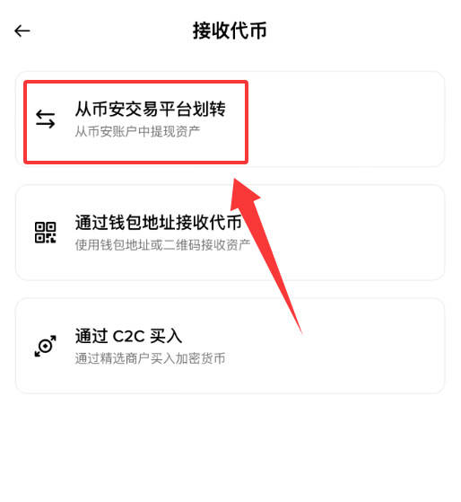 币安Web3钱包入金教学_图2