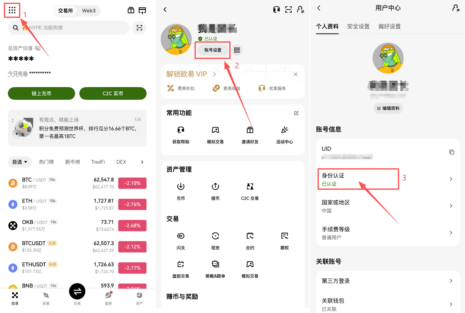步骤三:完成KYC 身分验证