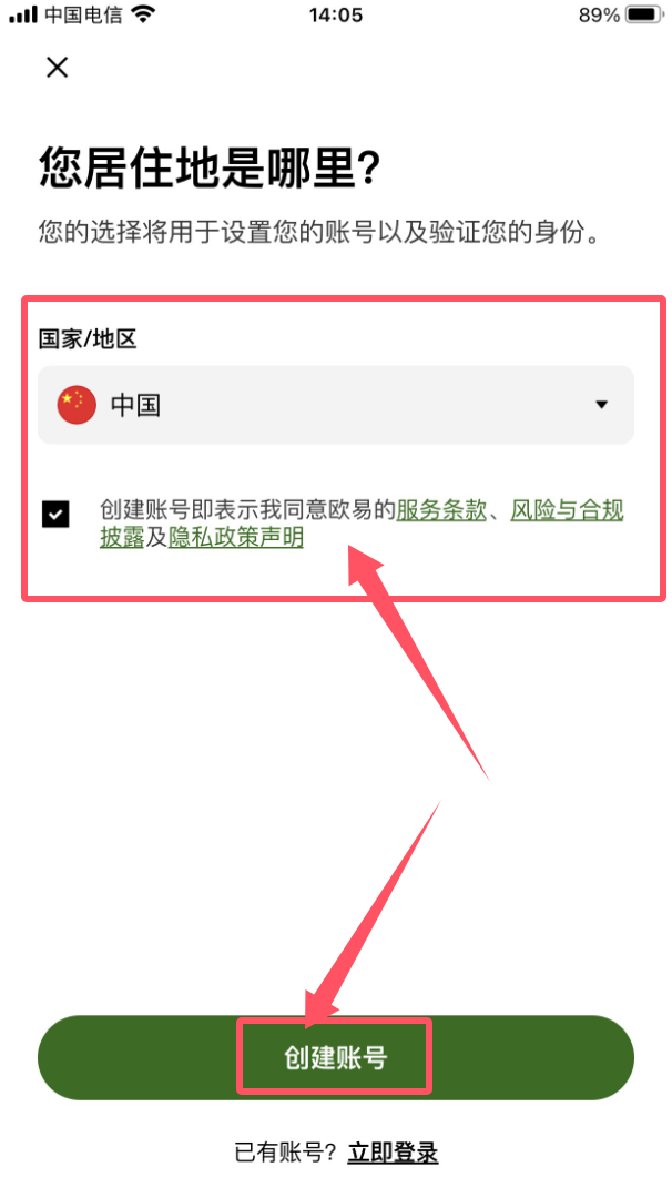 叁、首先完成欧易账户注册和身份认证_图2