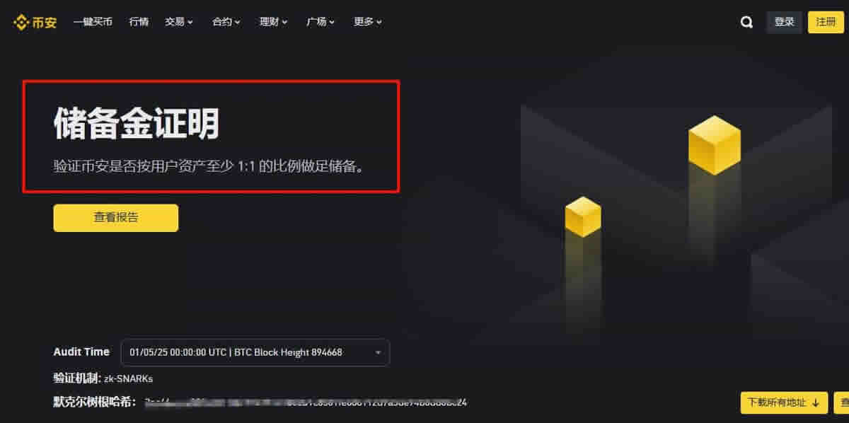 币安(Binance)是什么交易平台、靠谱吗?如何安全下载币安APP?