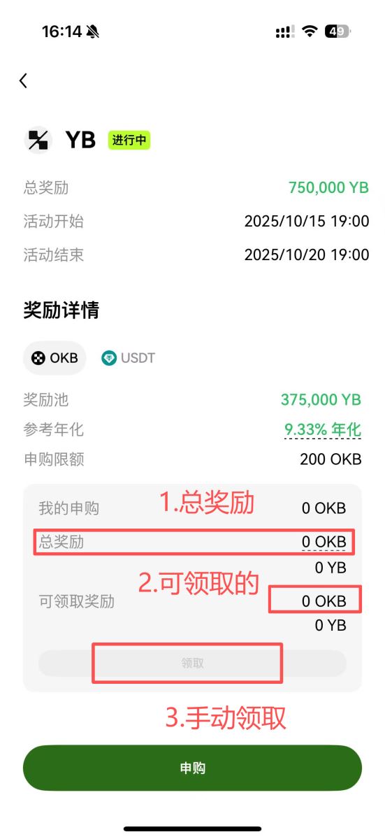 OKX空投赚币图文教学