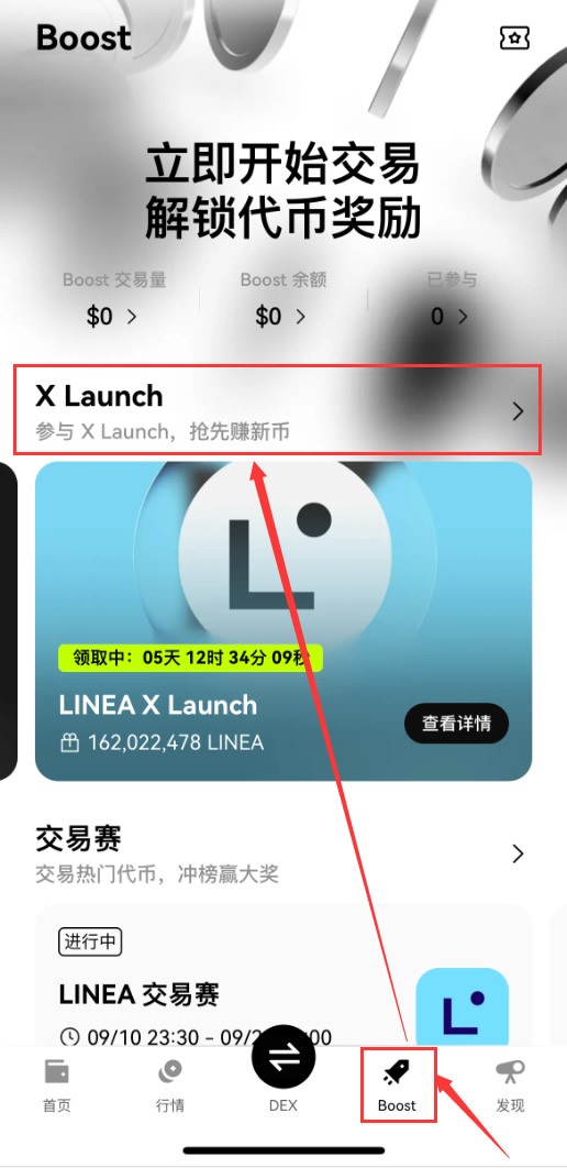 OKX钱包内的Boost是什么?如何参与X Launch并省20%手续费?