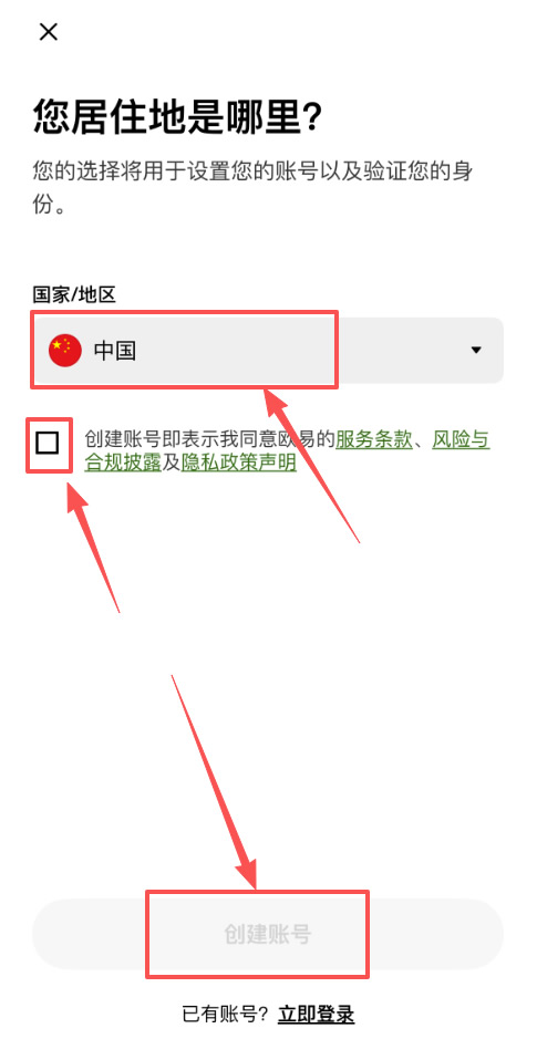 步骤一:创建OKX 帐号_图2