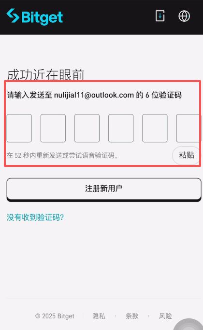 Bitget手续费减免注册流程_图2